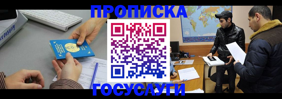 купить прописку в Дрезне