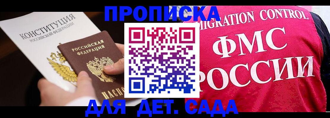 прописка 2025 в Дрезне